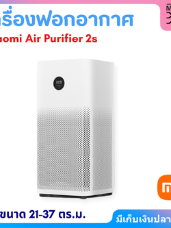 Xiaomi เครื่องฟอกอากาศ เครื่องฟอก Xiaomi Air Purifier 2s