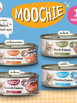 [1 กระป๋อง] Moochie มูชี่ อาหารเปียกแมวกระป๋อง สูตร Complete & Balanced เนื้อแท้เต็มคำ ขนาด 156g. EXP. ธ.ค./2569
