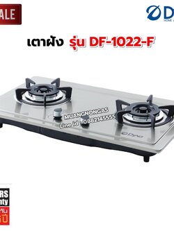Dyna Home เตาแก๊สแบบฝัง หน้าสแตนเลส หัวเตาทองเหลืองรมดำ 2 หัวเตา รุ่น DF-1022-F