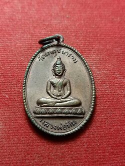 หลวงพ่อหิน วัดเกตุชยาราม จ.ประจวบคีรีขันธ์ (SKU-07319)