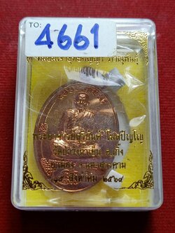 เหรียญพระอาจารย์สุริยันต์ วัดป่าวังน้ำเย็น จ.มหาสารคาม ปี 2564 พร้อมกล่อง (SKU-12871)