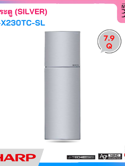 SHARP ตู้เย็น 2 ประตู ขนาด 7.9 คิว รุ่น SJ-X230TC-SL