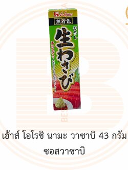 เฮ้าส์ โอโรชิ นามะ วาซาบิ 43 กรัม ซอสวาซาบิ House Oroshi Nama Wasabi 43 g.