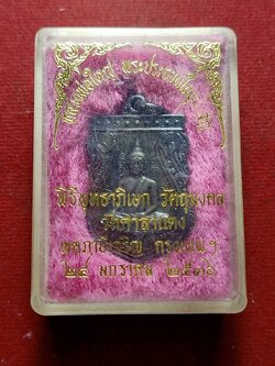 เหรียญหลวงพ่อใหญ่ เนื้อเงิน พระประธานในอุโบสถ วัดศาลาแดง กรุงเทพ ปี 2536 พร้อมกล่อง (SKU-08409)