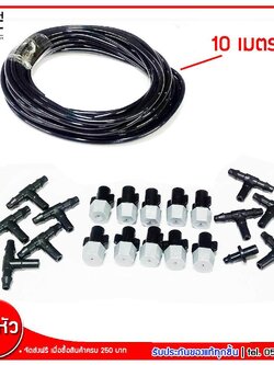 MJ-Tech ชุดหัวพ่นละอองน้ำ หัวฉีดพลาสติก จำนวน 10 หัว พร้อม สายน้ำ 10 เมตร