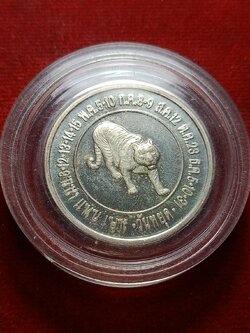 เหรียญเงินกษาปณ์ขัดเงา ที่ระลึกวันหยุดประจำปีขาล 2541 (SKU-09888)