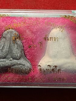 พระชุดปิดตาพิมพ์บางแซะ สุริยัน-จันทรา 90 ปี ลพ.แดง โคกทราย จ.สงขลา พร้อมกล่อง (SKU-07599)