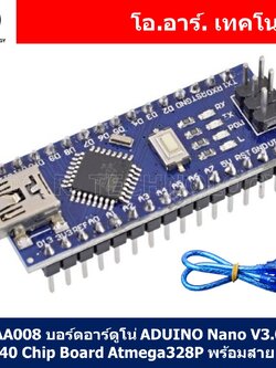 (1ชิ้น) AA008 บอร์ดอาร์ดูโน่ Nano V3.0 CH340 Chip Board Atmega328 พร้อมสาย USB (Arduino Nano V3.0 CH340 Chip Board Atmega328 with cable)
