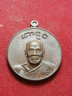 เหรียญหลวงพ่อแจ๋ ติสสโร วัดโพธิ์เฉลิมรักษ์ จ.ฉะเชิงเทรา (SKU-09876)