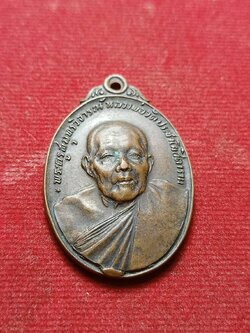 เหรียญหลวงพ่อคลี่ วัดประชาโฆสิตาราม จ.สมุทรสงคราม ปี 2519 (SKU-08535)