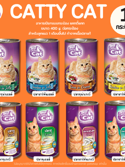 [1 กระป๋อง] Catty Cat แคทตี้แคท อาหารเปียกแมวแบบกระป๋อง สำหรับลูกแมว 1 เดือนขึ้นไป ทำจากเนื้อปลาแท้ ขนาด 400g