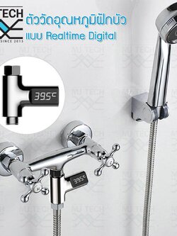 MJ-Tech เครื่องวัดอุณหภูมิ เครื่องทำน้ำอุ่น แบบ Digital Realtime รุ่น BD-LS-01