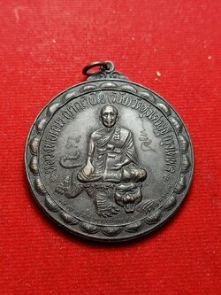 เหรียญ หลวงพ่อเณร วัดทุ่งเศรษฐี กทม. (SKU-06555)