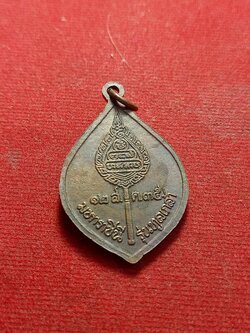 เหรียญหลวงพ่อคูณ วัดบ้านไร่ จ.นครราชสีมา มหาราชีนี รุ่นทูลเกล้า ปี 2535 (SKU-03560)