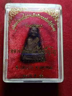 รูปเหมือนเนื้อว่านหลวงปู่คำพันธ์ รุ่นมหาลาภ วัดธาตุมหมาชัย จ.นครพนม ปี 2540 พร้อมกล่อง (SKU-12181)