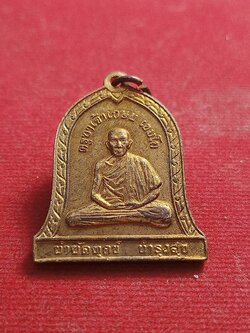 เหรียญระฆังหลวงพ่อเกษม เขมโก บำบัดทุกข์ บำรุงสุข สุสานไตรลักษณ์ จ.ลำปาง หลังสิงห์ ปี 2537(SKU-01066)