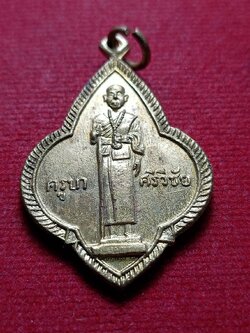 เหรียญดอกจิก ครูบาศรีวิชัย ออกวัดศรีโสดา จ.เชียงใหม่ ปี 2515 (SKU-12810)