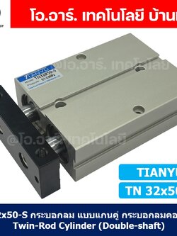 TN 32x50-S กระบอกลม แบบแกนคู่ กระบอกลมคอมแพ็ค 2 แกน Twin-Rod Cylinder compact Double-shaft Air Pneumatic TN32x50-S
