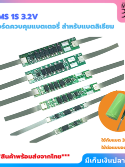 BMS 1S 3.2V สำหรับแบตลิเธียม 32650 ใช้ป้องกันแบตเตอรี่ลิเธียมฟอสเฟต พิกัดกระแสไฟ 2A ถึง 9A