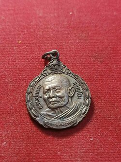 เหรียญหลวงปู่แหวน วัดดอยแม่ปั๋ง จ.เชียงใหม่ รุ่นอาสาบรรเทาภัย ปี 2522 (SKU-03144)