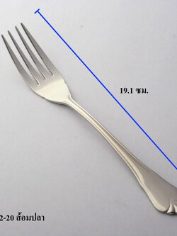 ส้อมปลา 19.1 ซม.