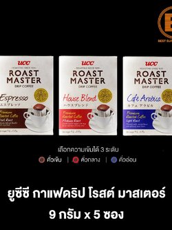 ยูซีซี กาแฟดริป โรสต์ มาสเตอร์ 9 กรัม x 5 ซอง UCC Roast Master Drip Coffee 9 g. x 5 Sachets