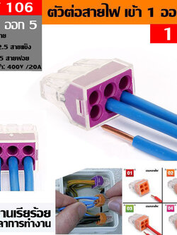 PCT-106 ขั้วต่อสายไฟ เต๋าต่อสายไฟ ข้อต่อสายไฟ ตัวรวบสายไฟ Terminal Block 6P PUSH Wire สำหรับกล่องเดินสายไฟ แพ๊ค 1，10，20，30，50，100 ชื้น