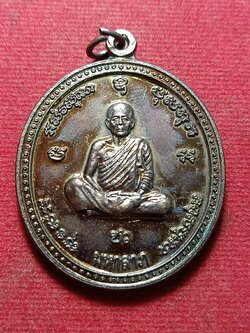 เหรียญมหาลาภ หลวงตามหาบัว หลังหลวงปู่เพียร หลวงปู่ลี วัดป่าบ้านตาด จ.อุดรธานี ปี 2549 (SKU-11868)