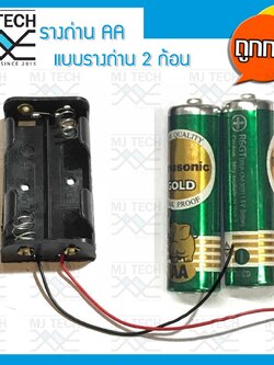 รางถ่าน AA แบบ 2 ก้อน พร้อมถ่าน 2 ก้อน สำหรับใช้ในงานประดิษฐ์