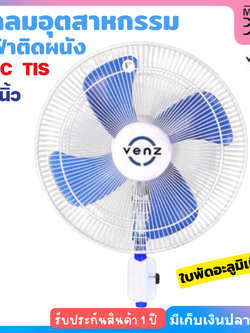 VENZ พัดลมอุตสาหกรรม ใบฟ้า ติดผนัง VENZ รุ่น F1-C TIS ขนาด 24 นิ้ว สีฟ้า