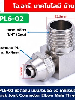 KPL ข้อต่อลมสวมอัด งอ เกลียวนอก Quick Joint Connector Elbow Male Thread ข้อต่อลม แบบสวมอัด เกลียวตัวผู้ งอ Air fitting ข้อต่องอเกลียวนอก KL