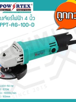 POWERTEX เครื่องเจียร หัวหมู เครื่องเจียร์ไฟฟ้า 4 นิ้ว รุ่น PPT-AG-100-D