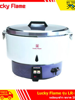 Lucky Flame หม้อหุงข้าว ความจุ 10 ลิตร ใช้แก๊สหุงต้ม LPG รุ่น LR-55A (สีขาว)