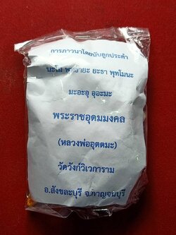 สร้อยลูกประคำ หลวงพ่ออุตตมะ วัดวิเวการาม จ.กาญจนบุรี (SKU-06822)