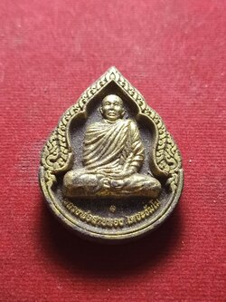 พระเนื้อผงพิมพ์หยดน้ำ หลวงพ่อสายทอง วัดป่าห้วยกุ่ม จ.ชัยภูมิ ปี 2555 (SKU-01793)