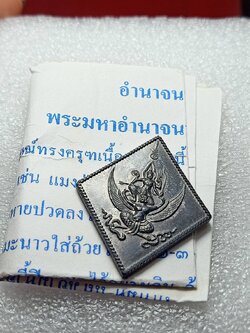 เหรียญนารายณ์ทรงครุฑ พร้อมใบกำกับ หลวงปู่นะ วัดหนองบัว จ.ชัยนาท ปี 2545 (SKU-10473)