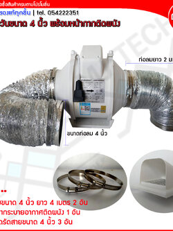 JINLING ชุดดูควัน ขนาด 4 นิ้ว รุ่น DPT10-23-30 P1 พร้อมหน้าการระบายอากาศติดผนัง เลือกความยาวได้