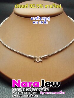 สร้อยคอ เงินแท้ 925 ลายห่วงคู่ หนาแข็งแรง ความยาว 16 นิ้ว (ลายที่ 2)