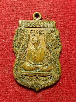 เหรียญหลวงพ่อสิม วัดถ้ำผาปล่อง จ.เชียงใหม่ ปี 2517 (SKU-12102)