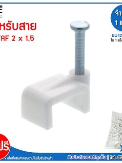 MJ-Tech กิ๊บตอกสาย แบบเหลี่ยม ขนาด 9 มม. บรรจุ 100 ตัว ต่อ แพ็ก (100-500-1000 ตัว)