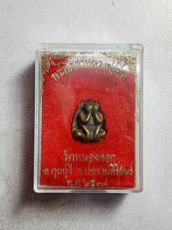 พระปิดตามหาอุด หล่อเนื้อทองเหลือง หลวงพ่อยิด วัดหนองจอก ประจวบคีรีขันธ์ (SKU-01362)