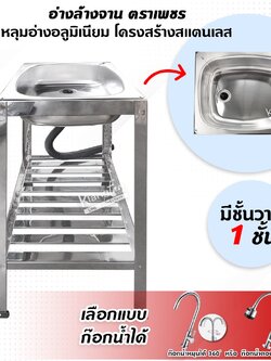 Diamond อ่างล้างจาน ตราเพชร 50x42x77 ซม. (1 หลุม 1 ชั้น) | อ่างเดี่ยว หลุมอ่างอลูมิเนียม โครงสร้างสแตนเลส (ไม่มีรูก๊อก)