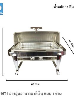 CD-16T1 อ่างอุ่นอาหารขาสีเงิน แบบ 1 ช่อง
