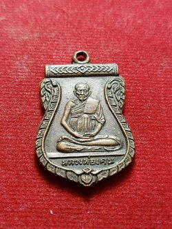 เหรียญเสมา หลวงพ่อเคน วัดถ้ำเขาอีโต้ จ.ปราจีนบุรี รุ่นอายุ 106 ปี. (SKU-07529)