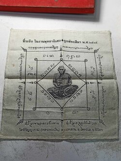 ผ้ายันต์หลวงพ่อเงิน วัดบางคลาน จ.พิจิตร ขนาด 7.5*8 นิ้ว (SKU-04385)