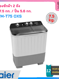 HAIER เครื่องซักผ้า 2 ถัง กึ่งอัตโนมัติ ขนาด 7.5 กก. รุ่น HWM-T75OXS