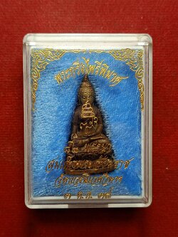 พระกริ่งไพรีพินาศ 82 พรรษา วัดบวรนิเวศวิหาร กทม. ปี 2538 พร้อมกล่อง (SKU-09491)