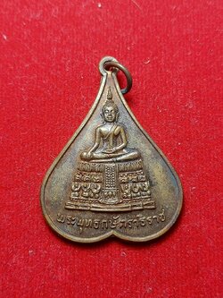 เหรียญพระพุทธกษัตราธิราช วัดกษัตราธิราชวรวิหาร จ.อยุธยา ปี 2520 (SKU-06394)