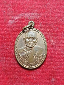 เหรียญหลวงพ่อยิด วัดหนองจอก จ.ประจวบคีรีขันธ์ ปี 2536 (SKU-02996)