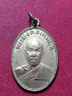 เหรียญพระมงคลเทพมุณีวักปากน้ำภาษีเจริญ ธนบุรี สร้างโบสถ์วัดเขาพระ จ.เพชรบุรี (SKU-12133)